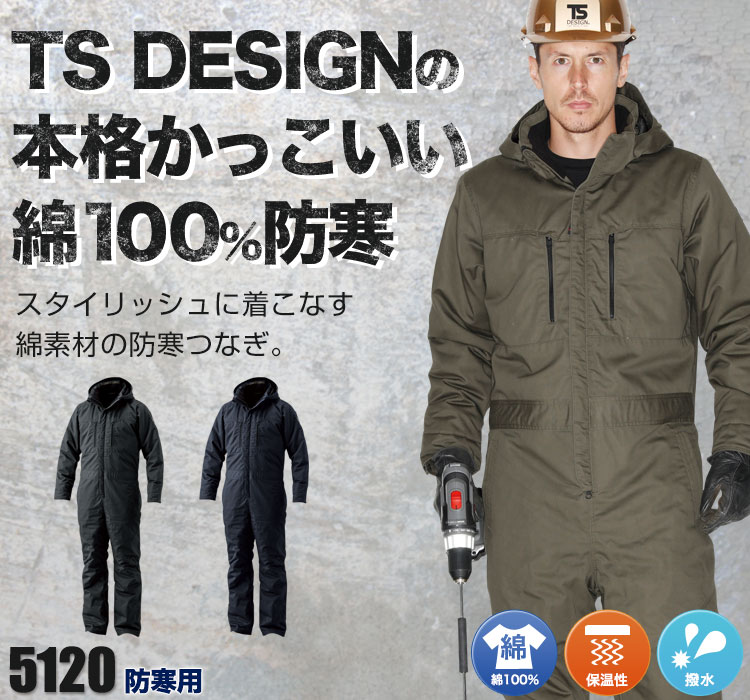 正規逆輸入品 防寒服 防寒着 防寒つなぎ<br>ライトウォームオーバーオール 5120 M〜LL WINTER CLOTH 5127シリーズ<br>TS  DESIGN 藤和 <br>お取寄せ