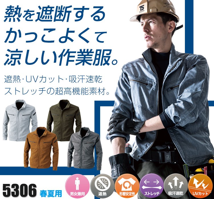 商品 TSデザイン作業服