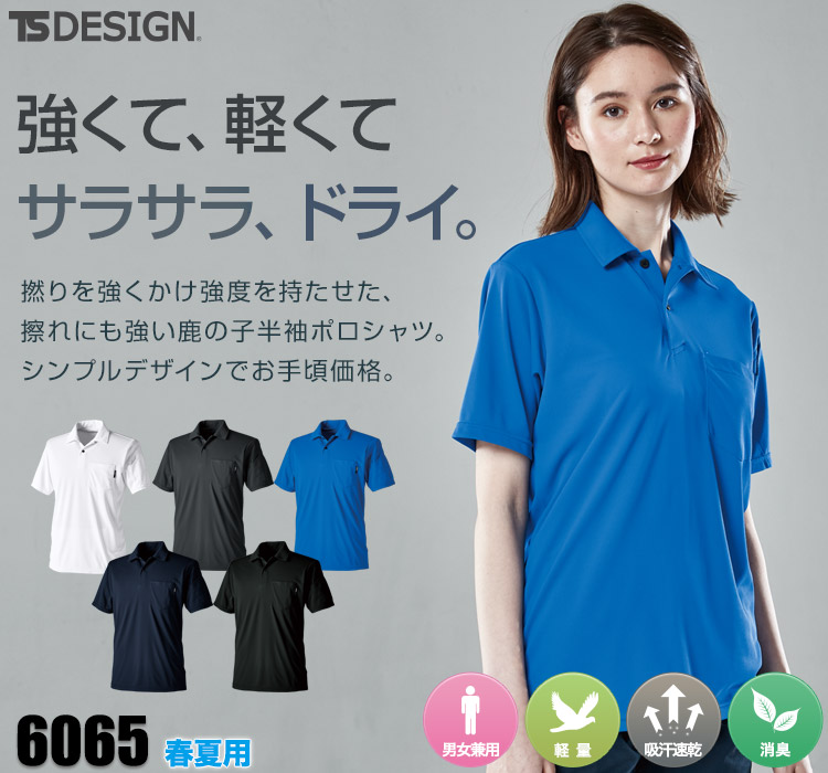 TS DESIGN ドライショートスリーブポロシャツ6065