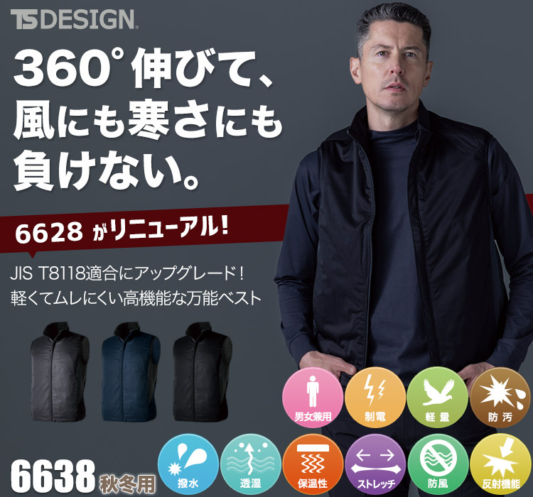 TS DESIGN(藤和)ストレッチライトウォームジャケット 6638