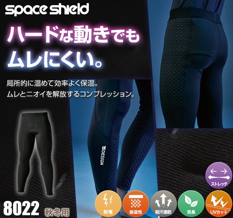 秋冬用]スペースシールドウォームロングパンツ(08-8022) | 株式会社 TS ...