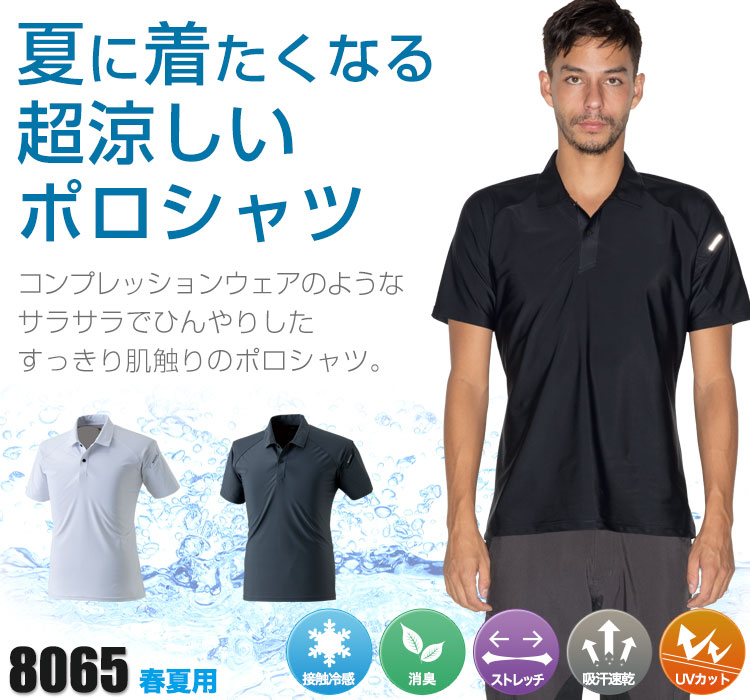 TS DESIGNのクールアイス半袖ポロシャツ8065