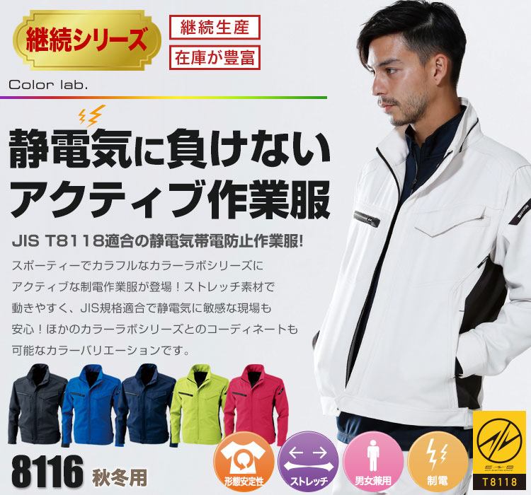 秋冬用]TS DESIGN製品制電アクティブ長袖ジャケット(08-8116) 株式会社 TS DESIGN ワークユニフォーム