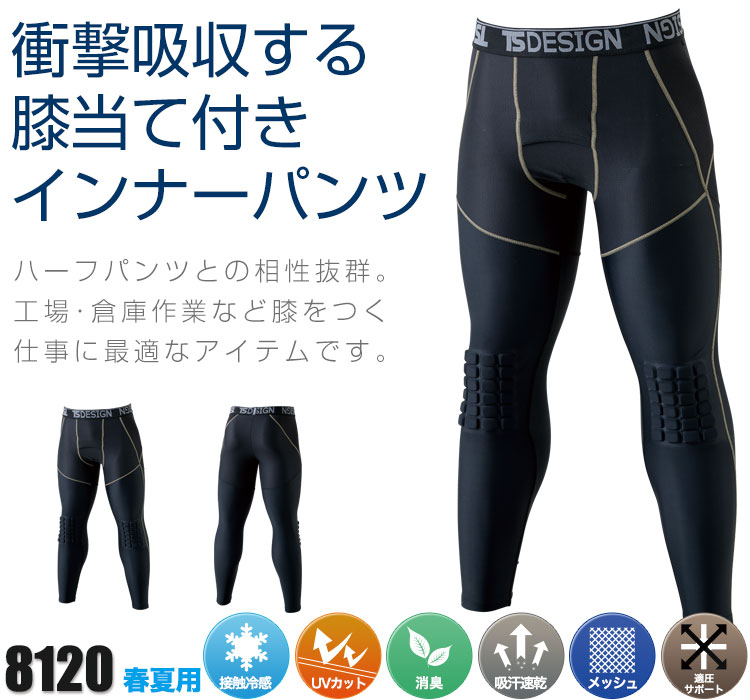 TS DESIGNの涼しいコンプレッションウェア 8120