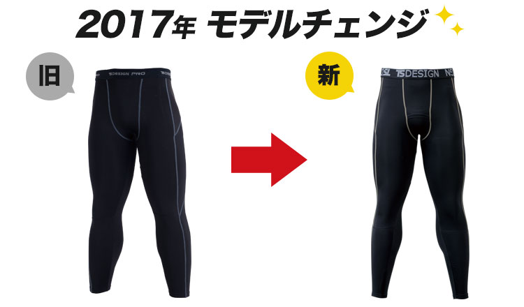 2017年モデルチェンジでリニューアル