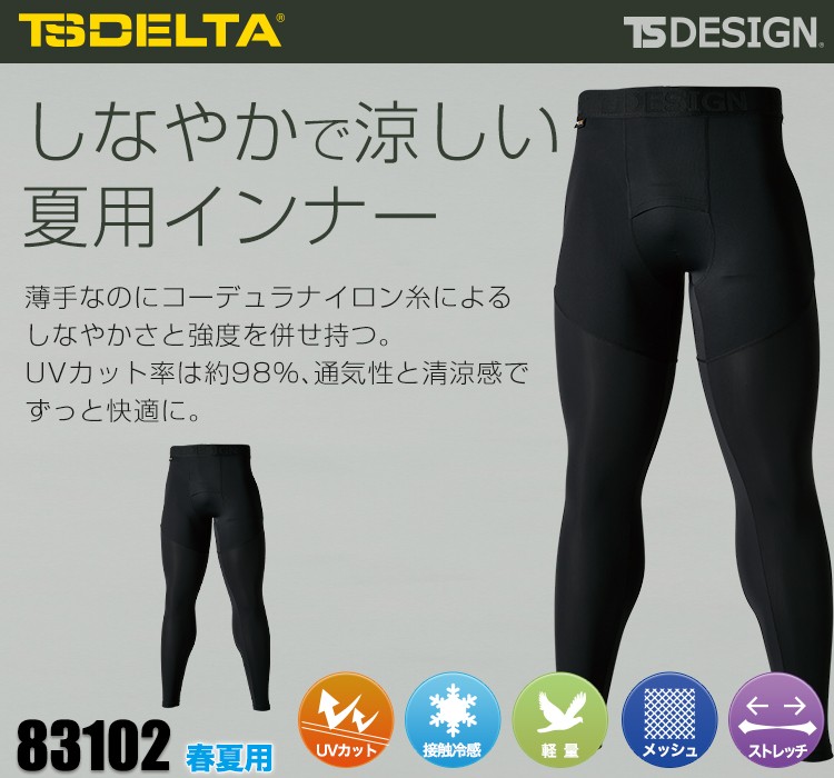 TSDELTAコーデュラロングパンツ  