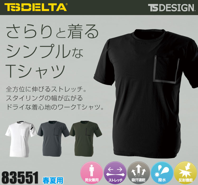 春夏用]TS DELTAスウェットワークTシャツ[男女兼用](08-83551) | 株式会社 TS DESIGN | ワークユニフォーム
