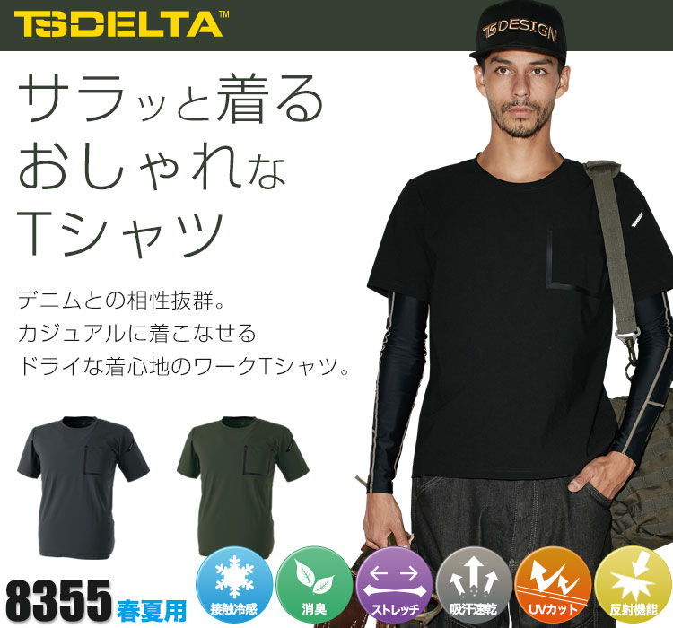 TS DESIGNのTS DELTA ワークTシャツ8355