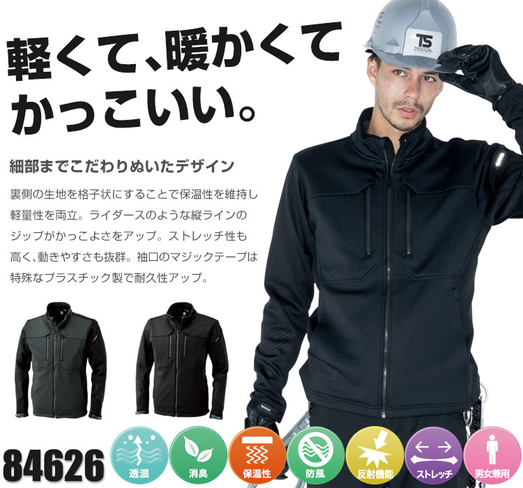 TS DESIGNの防風ストレッチジャケット
