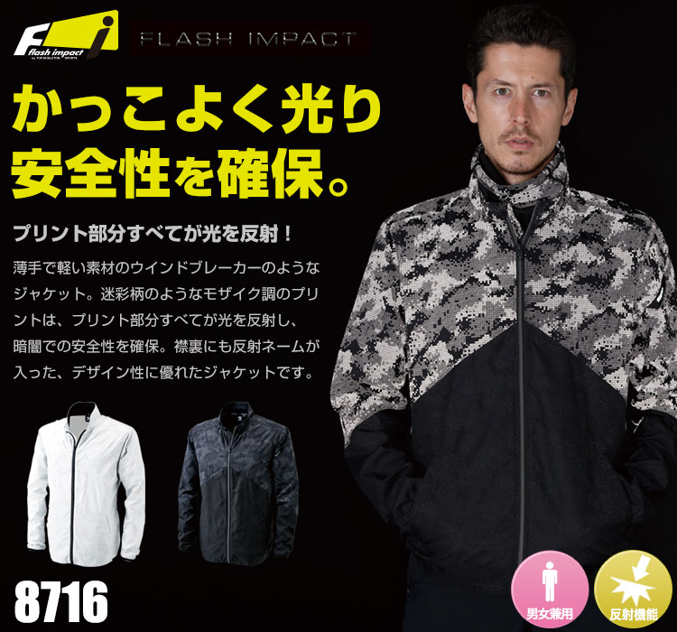 TS DESIGNの光る作業服、フラッシュインパクトシリーズ