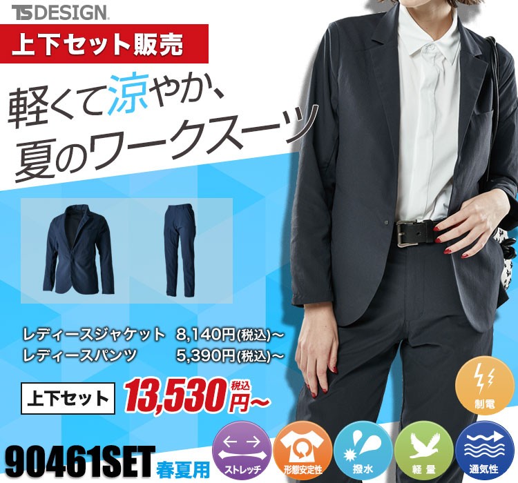 TS4Dナイロンドッツステルスジャケットセット 90461set