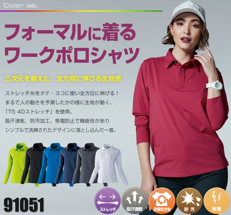 ストレッチジャケット