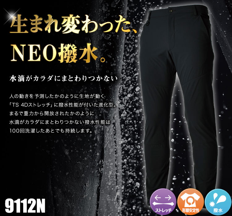 通年]メンズパンツ NEO100[男性用](08-9112N) 株式会社 TS DESIGN ワークユニフォーム