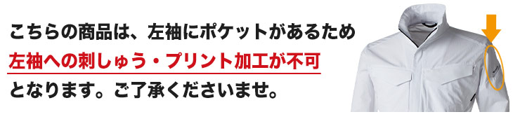 加工のできない場所