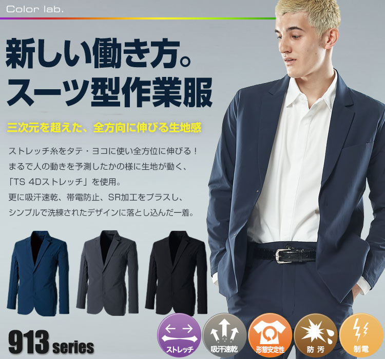 通年]TS 4Dメンズステルスジャケット[男性用](08-9136) | 株式会社 TS ...