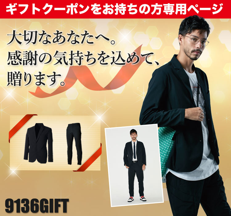 TS 4Dストレッチ ステルスジャケットセット ギフト 9136gift