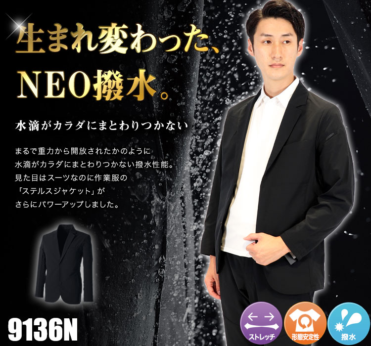 通年]ステルスジャケット NEO100[男性用](08-9136N) | 株式会社 TS ...