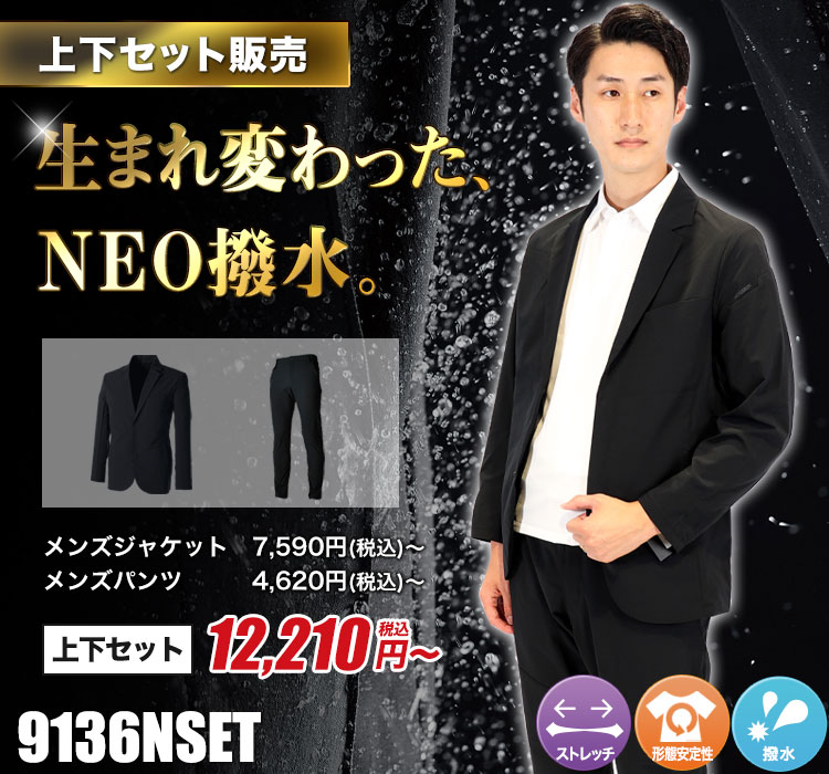 通年]ステルスジャケット NEO100 上下SET[男性用](08-9136NSET) 株式会社 TS DESIGN ワークユニフォーム