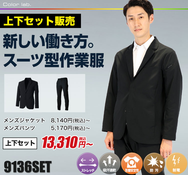 通年]TS 4Dメンズステルスジャケット 上下セット[男性用](08-9136SET) 株式会社 TS DESIGN ワークユニフォーム