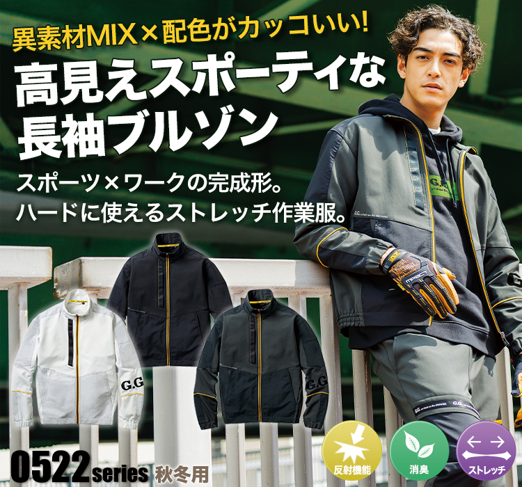 桑和 ストレッチ長袖ブルゾン 052200