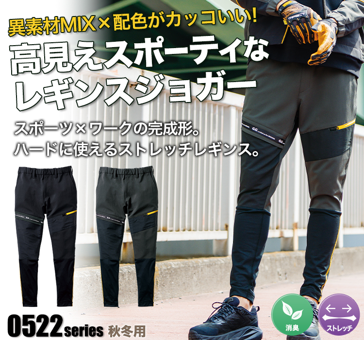 桑和 ストレッチレギンスジョガーパンツ 052207