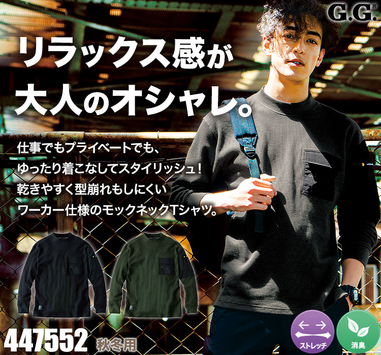 桑和長袖Tシャツ 447552
