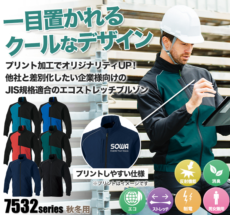 桑和 長袖エコストレッチブルゾン 753200
