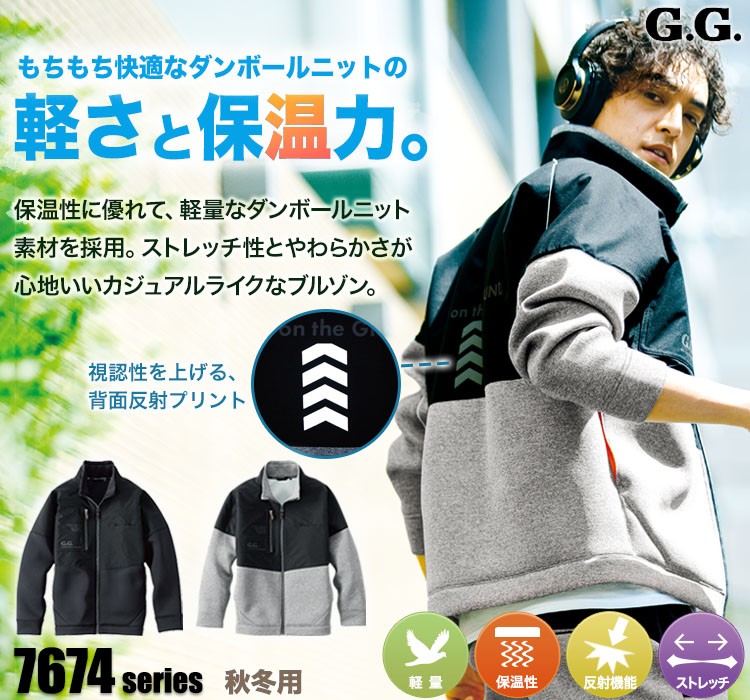 桑和 ストレッチ軽防寒ブルゾン