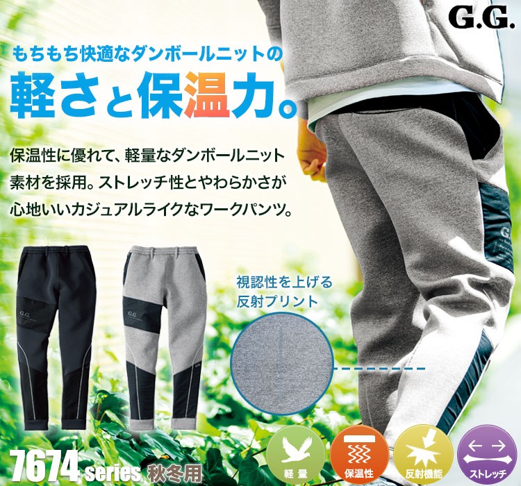 桑和 ストレッチ軽防寒パンツ