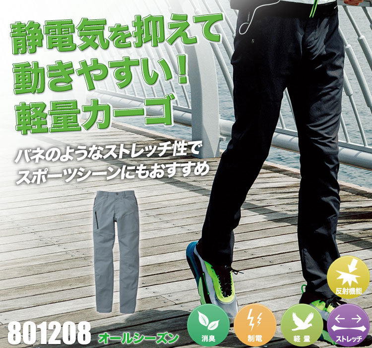 カーゴパンツ 801208