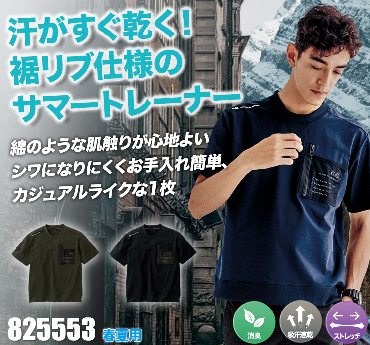 半袖Tシャツ 825553