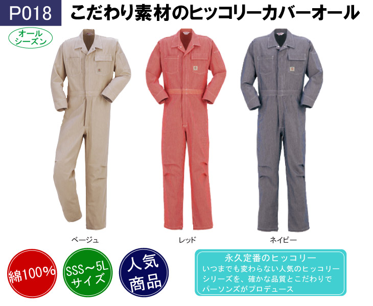 オーバーオール　つなぎ作業服パーソンズ　ヤマタカ