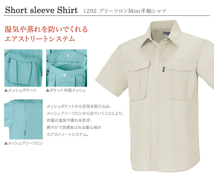 ジーベック 1292[春夏用]プリーツロンMINI半袖シャツ｜作業服