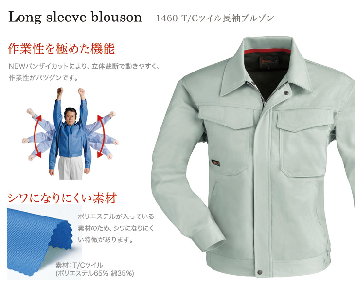 T Cツイル長袖ブルゾン 02 1460 株式会社ジーベック ワークユニフォーム