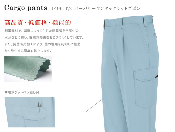 春夏用]ワンタックカーゴパンツ(02-1496) | 株式会社ジーベック