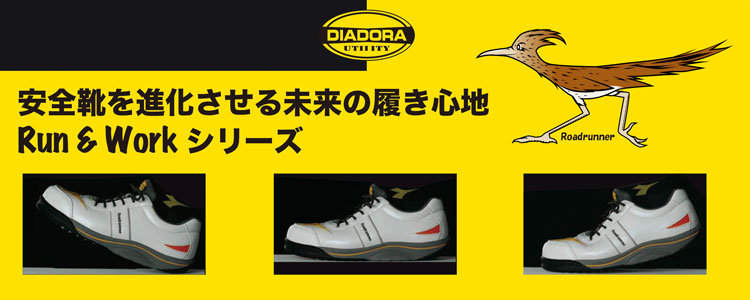 ディアドラユーティリティ RUN&WORKシリーズ