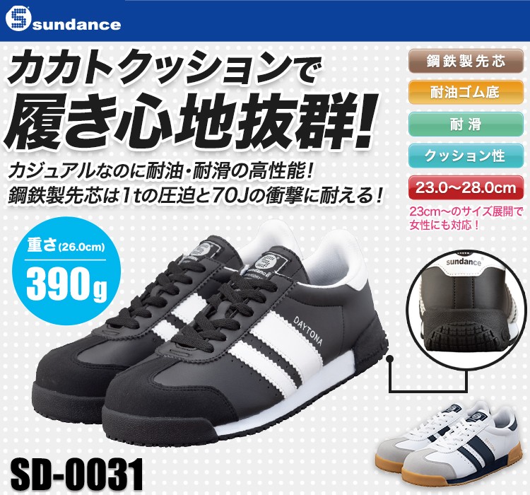 カカトクッションで履き心地抜群オシャレ安全靴 17-sd0031