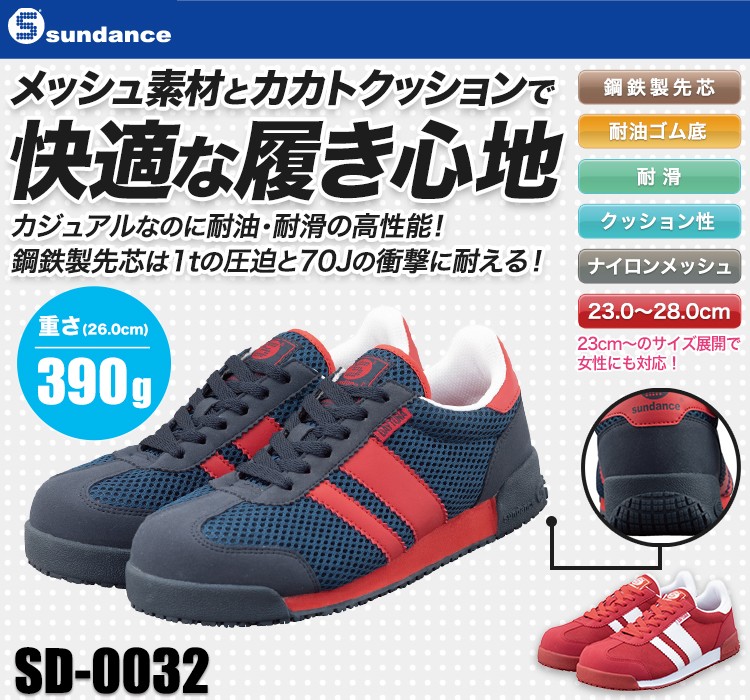 カカトクッションで履き心地抜群オシャレ安全靴 17-sd0032