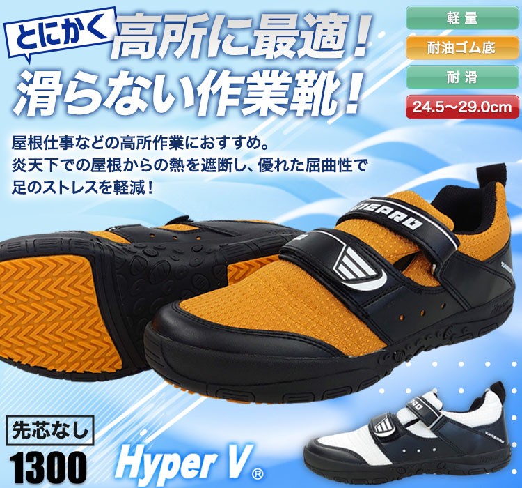 喜多 ハイパーV セーフティスニーカー 18-1300