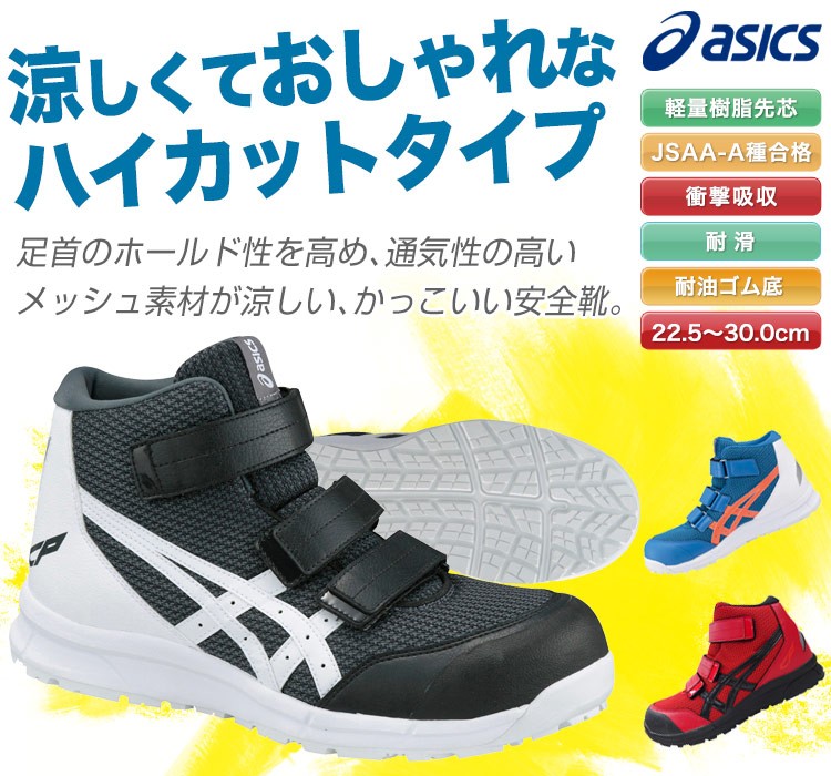 asics安全靴 | www.angareeangher.com.br