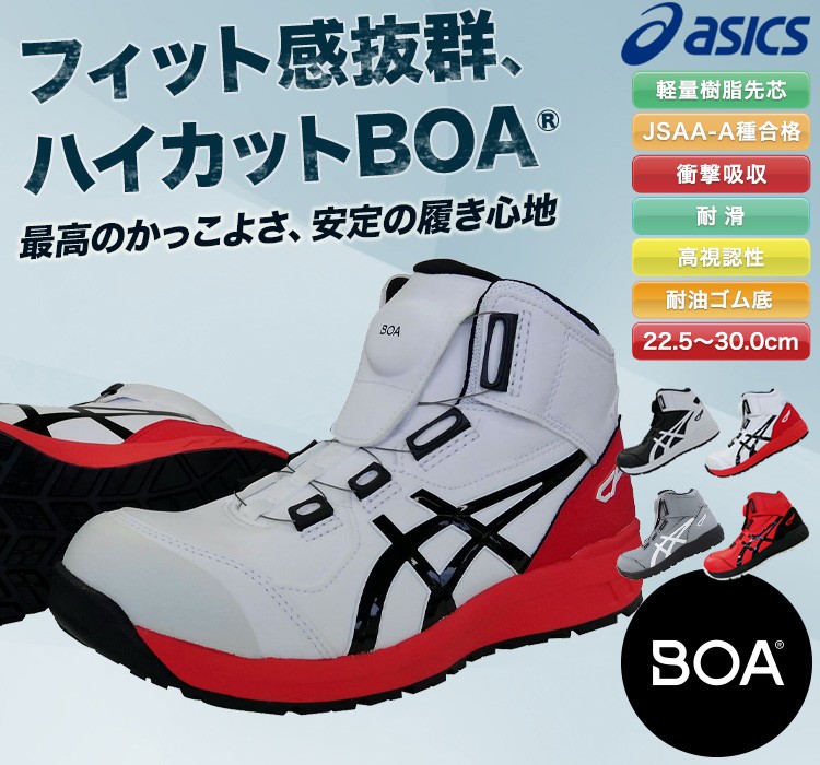 アシックス 安全スニーカーウィンジョブboa 18 Fcp304 アシックス 株 喜多 ワークユニフォーム