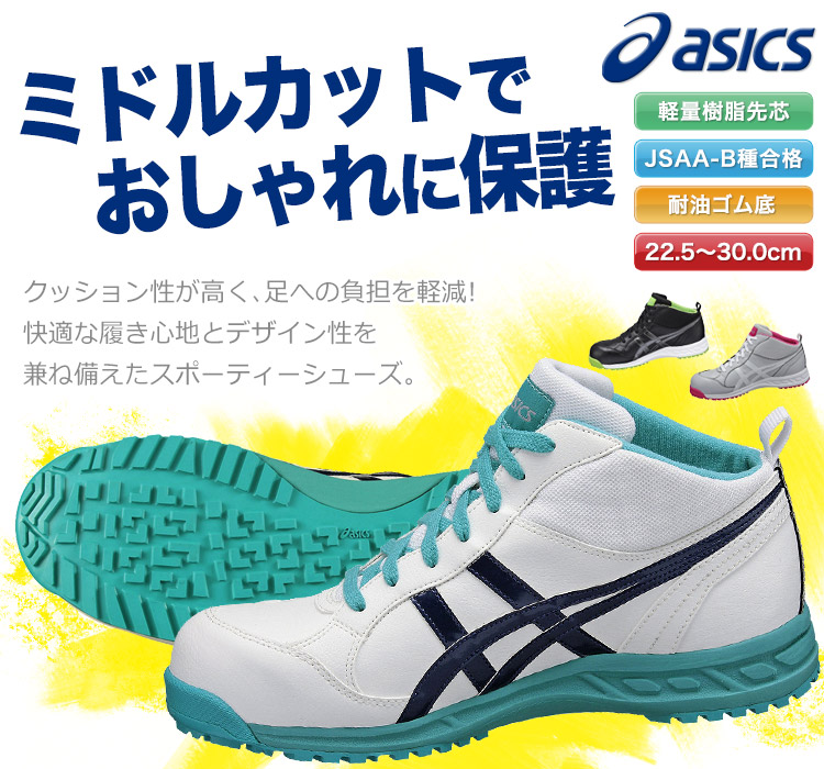 アシックス　安全靴　限定　26.5