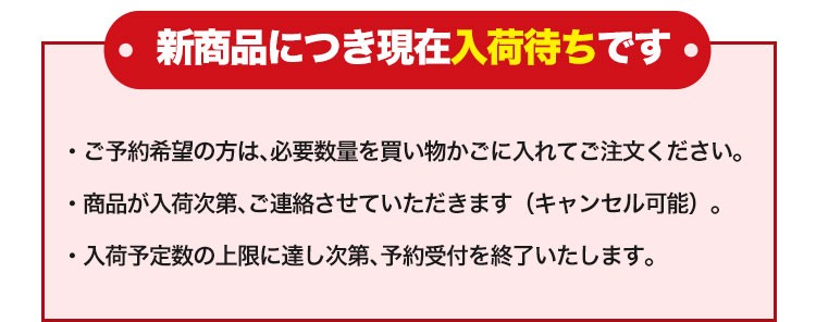 入荷案内