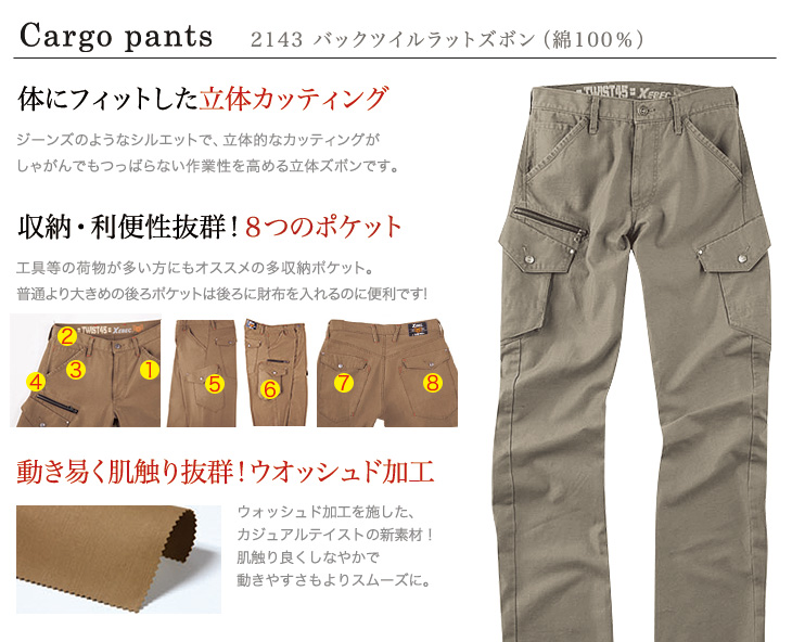 秋冬用]バックツイルラットズボン[綿100%](02-2143) | 株式会社ジーベック | ワークユニフォーム