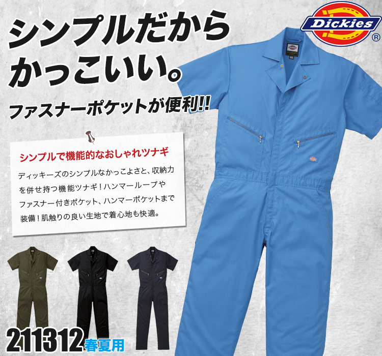 半袖 ツナギ DIckies GOODYEAR