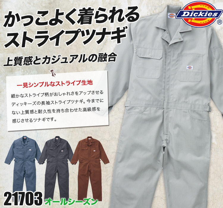 ディッキーズ Dickies オーバーオール 作業着 L ブルー ストライプー