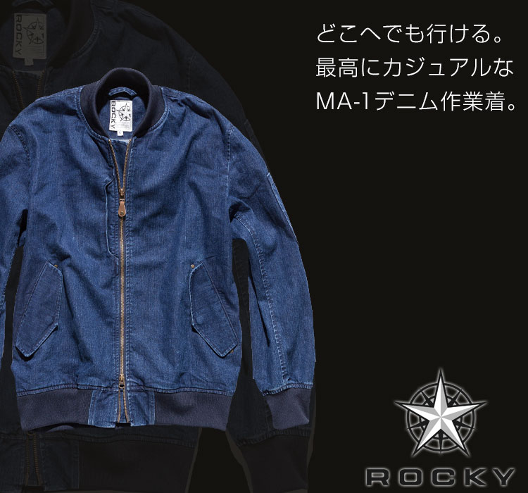 ボンマックス ROCKY どこへでも行ける最高にカジュアルなデニム作業着。RJ0907