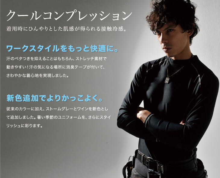 在庫限り/返品交換不可】[春夏用]バートル クールコンプレッション(03-4013) 株式会社バートル ワークユニフォーム