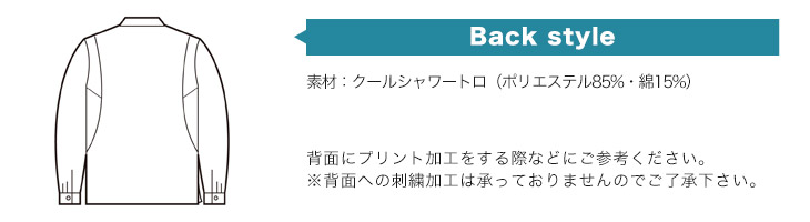 バックスタイル