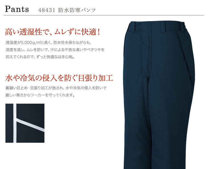 自重堂 防水防寒パンツ 48431